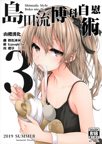 (C96) [amefurasy (harino646)] 島田流ボコニー道3 (ガールズ&パンツァー) [中国翻訳]