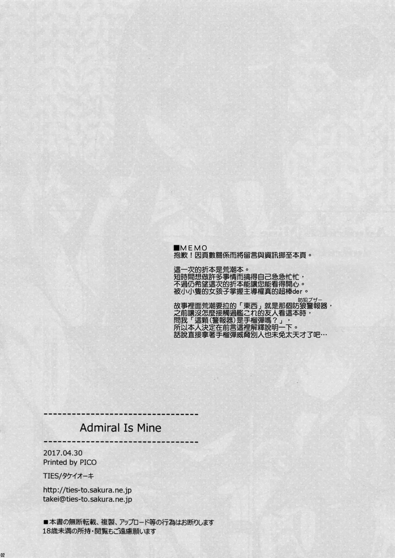 (COMIC1☆11) [TIES (タケイオーキ)] Admiral Is Mine (艦隊これくしょん -艦これ-) [中国翻訳]
