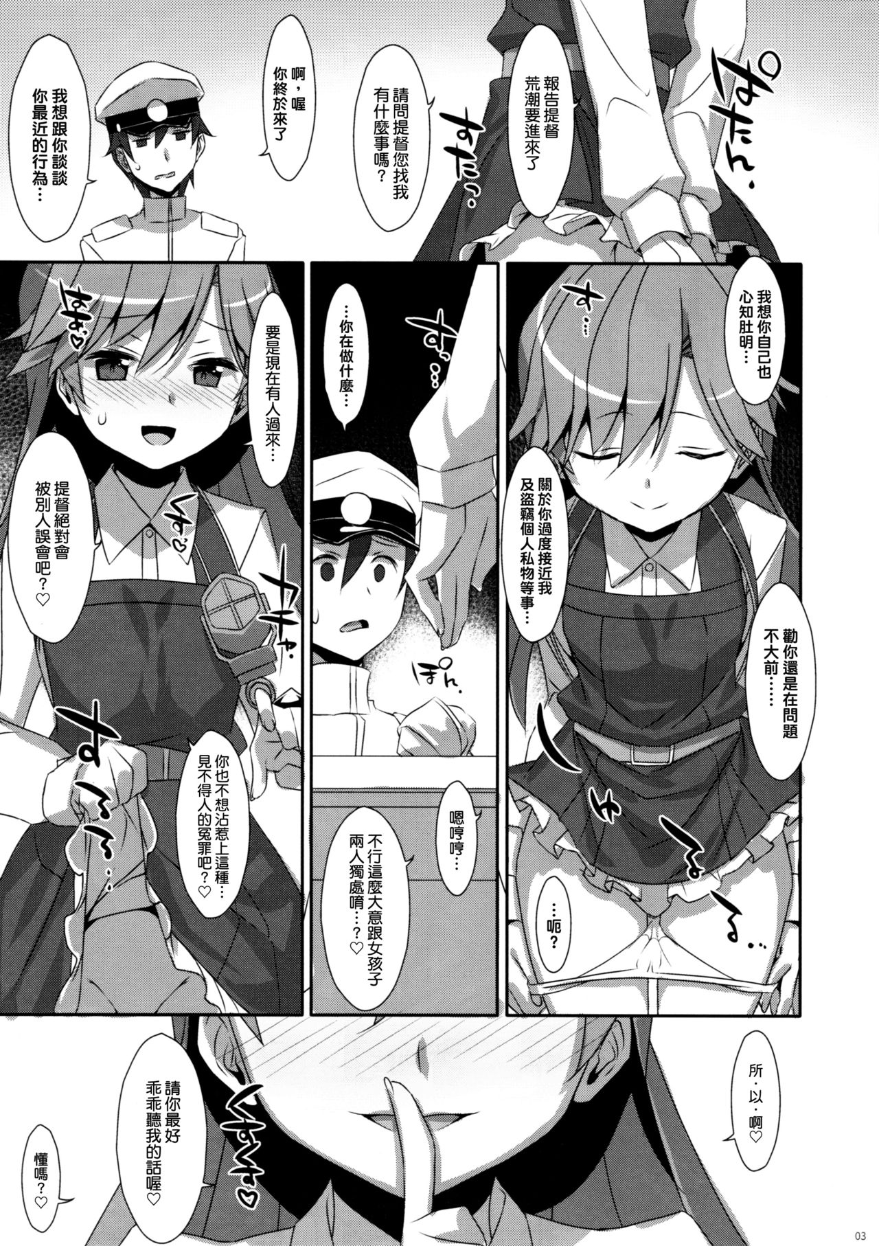 (COMIC1☆11) [TIES (タケイオーキ)] Admiral Is Mine (艦隊これくしょん -艦これ-) [中国翻訳]