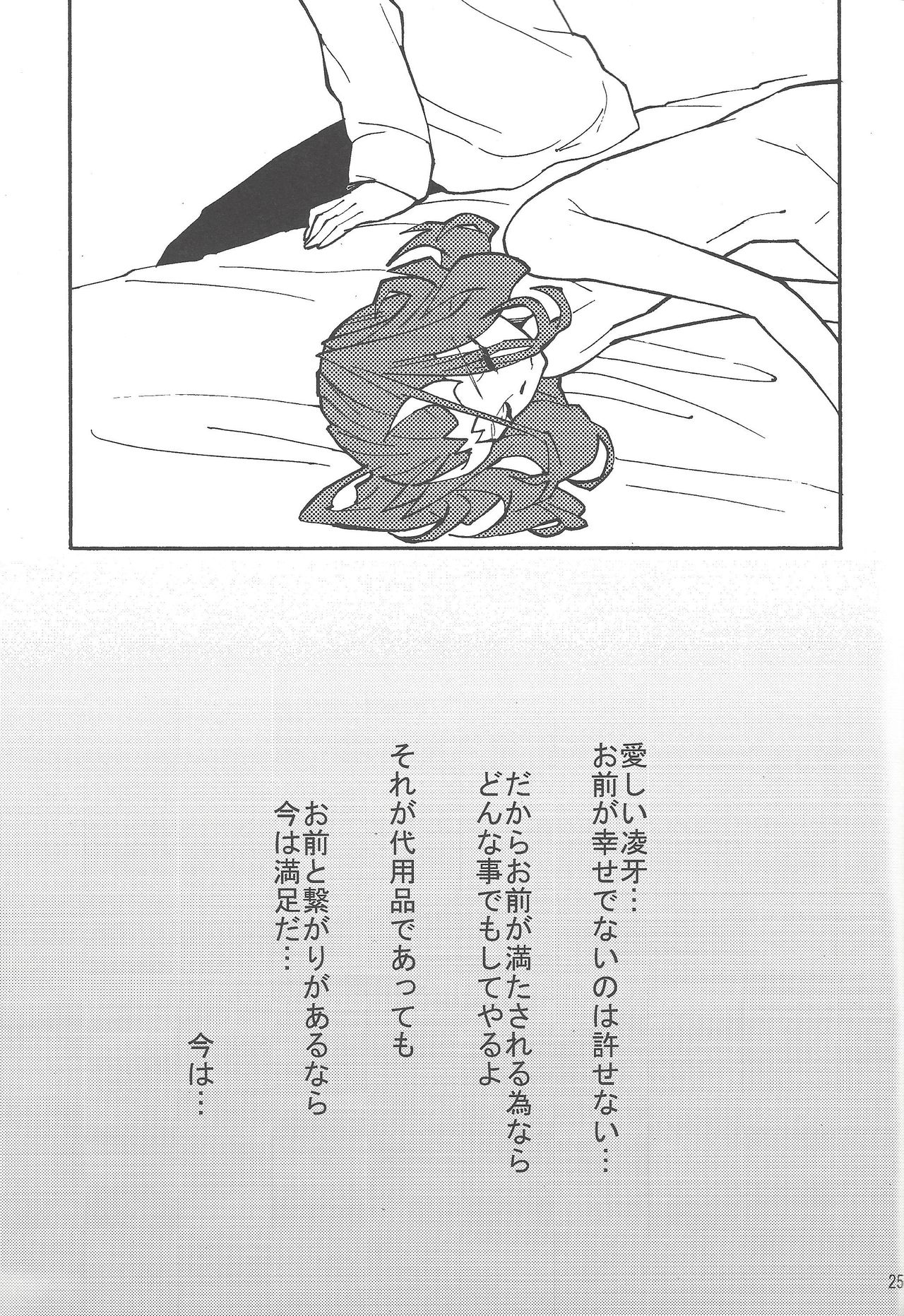 (SPARK7) [lotusメゾン (蓮吉)] 恋の代用品 (遊☆戯☆王ZEXAL)