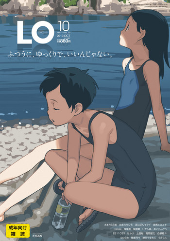 COMIC LO 2019年10月号 [DL版]