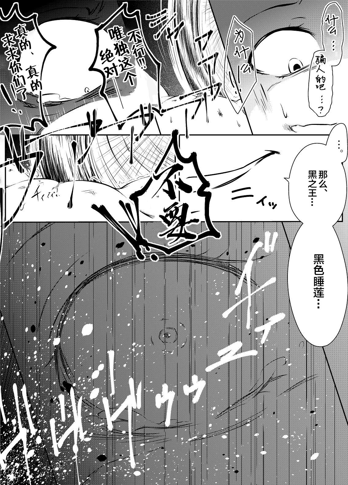 [かづき茶家] 黒雪姫のマ◯コをただひたすらに痛め付ける漫画 (アクセル・ワールド) [中国翻訳]