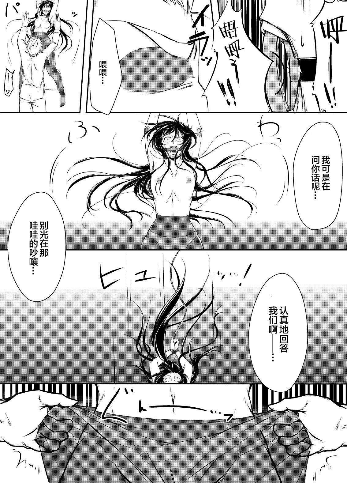 [かづき茶家] 黒雪姫のマ◯コをただひたすらに痛め付ける漫画 (アクセル・ワールド) [中国翻訳]