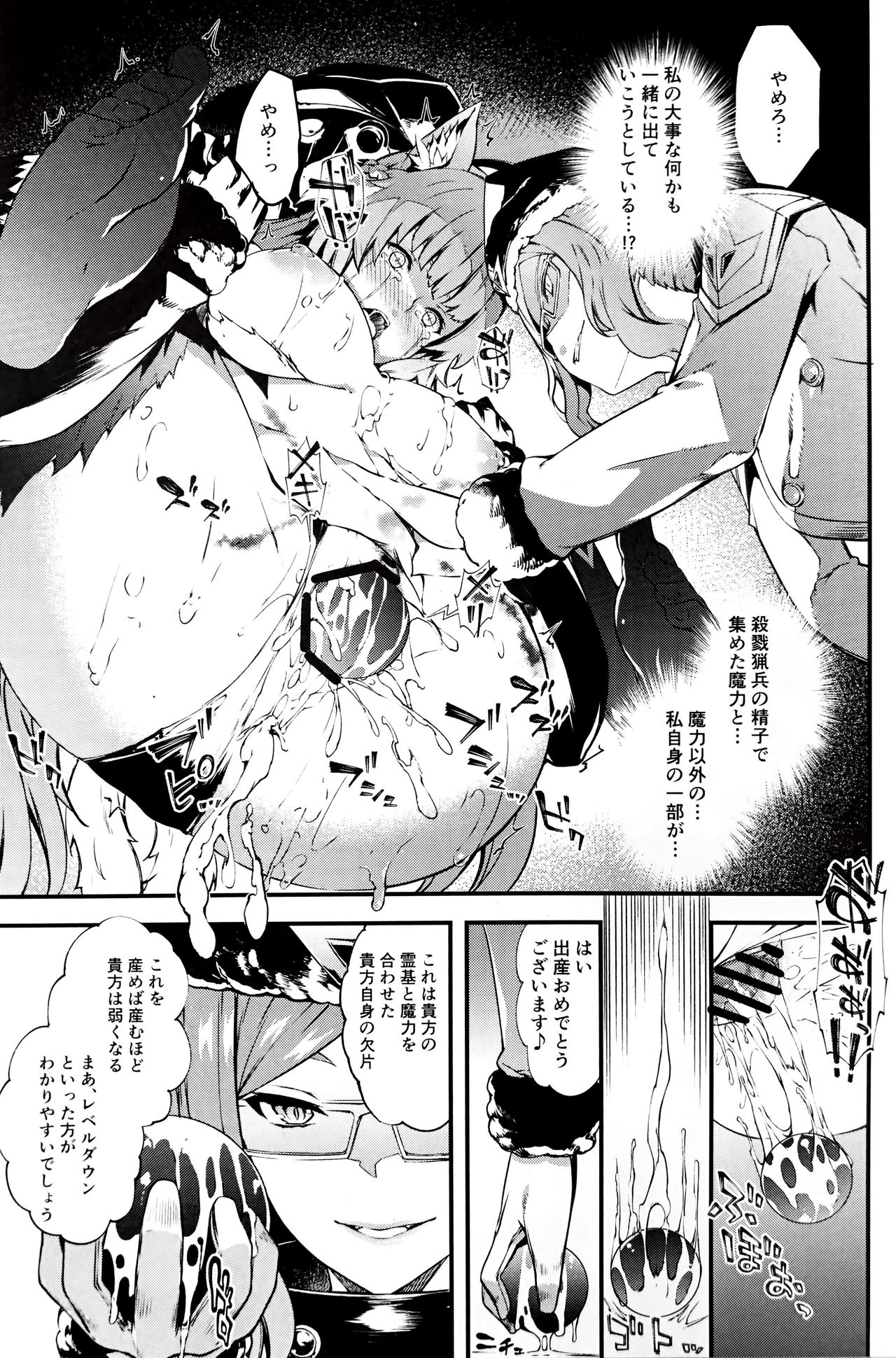 (C96) [羊小屋 (橘由宇)] 凍土に堕ちる魔猪 (Fate/Grand Order)