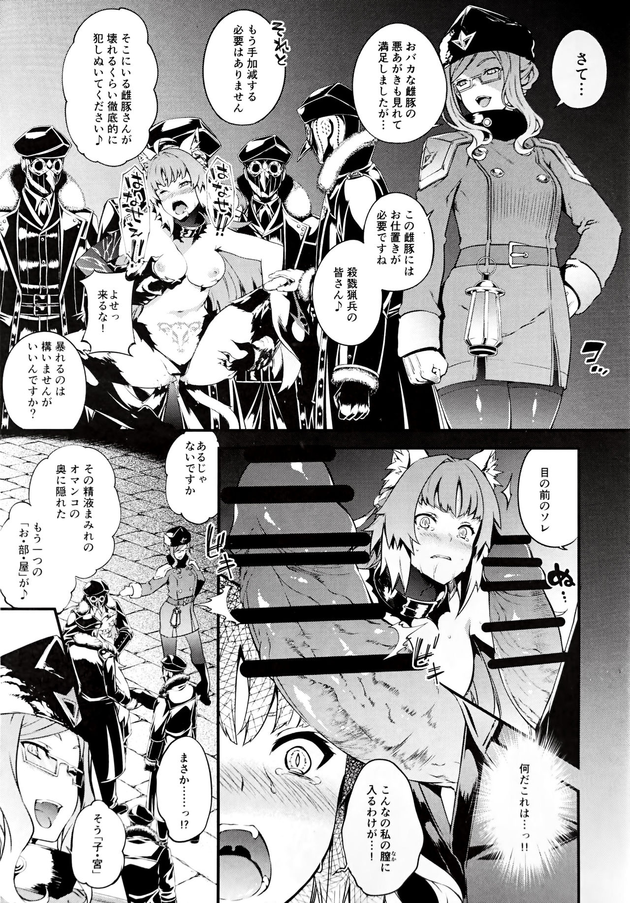 (C96) [羊小屋 (橘由宇)] 凍土に堕ちる魔猪 (Fate/Grand Order)