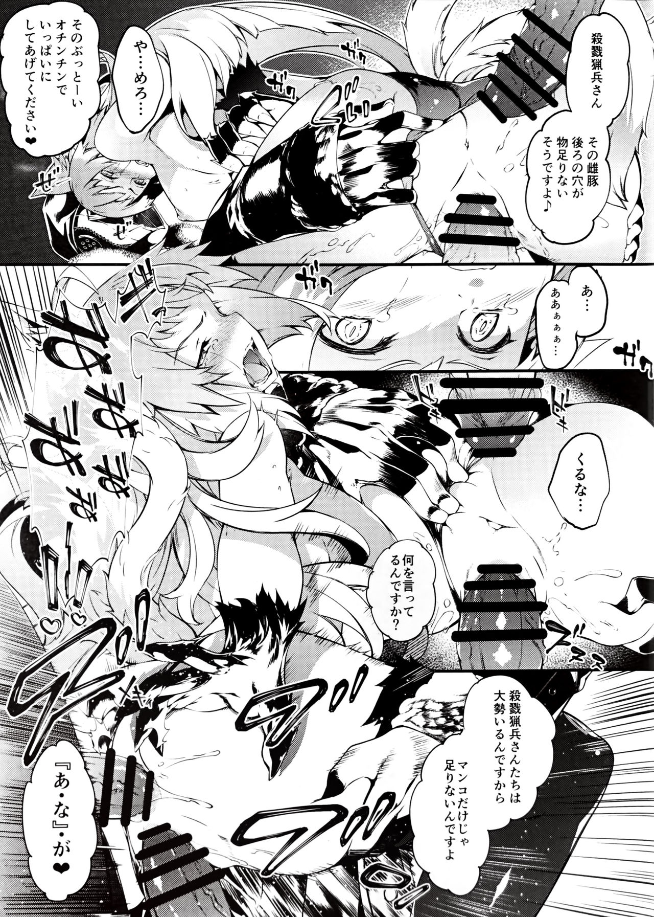 (C96) [羊小屋 (橘由宇)] 凍土に堕ちる魔猪 (Fate/Grand Order)