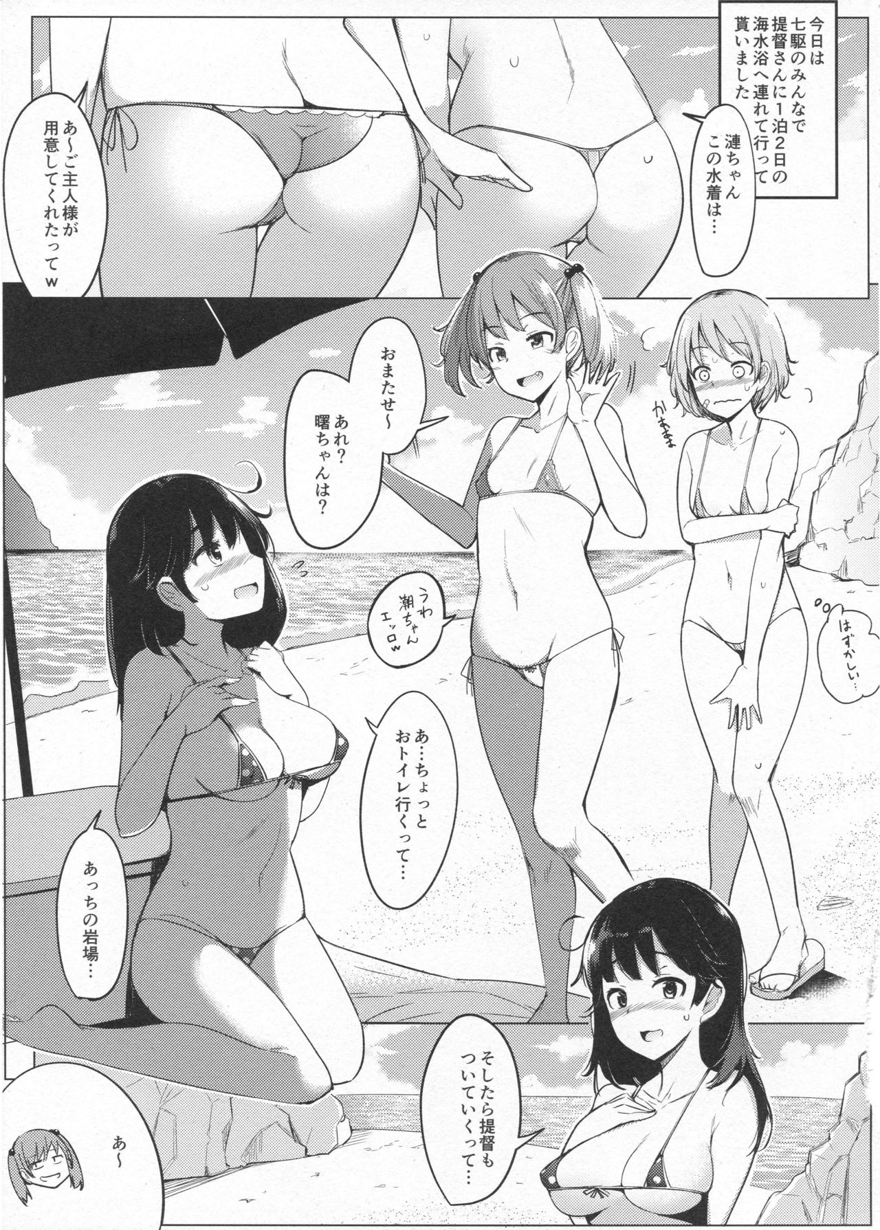 (C96) [一本杭 (一本杭)] マイクロビキニ着せた七駆たちと海行ってセックスした + C96一本杭おまけ本 (艦隊これくしょん -艦これ-)