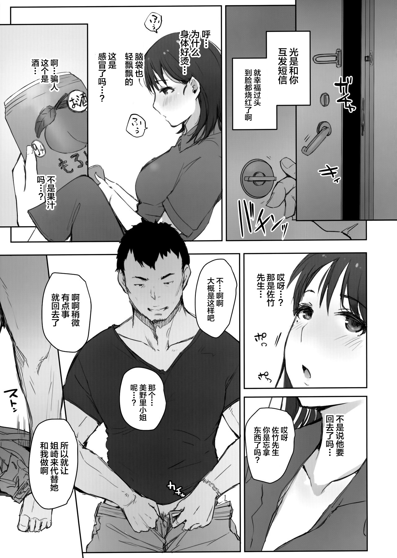 (COMIC1☆15) [あらくれた者たち (あらくれ)] はじめての彼女がバイト先の怖い男性社員においしくいただかれちゃった話 (ラブプラス) [中国翻訳]