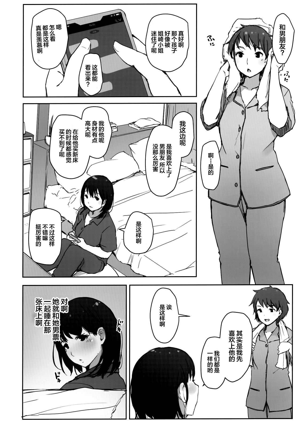 (COMIC1☆15) [あらくれた者たち (あらくれ)] はじめての彼女がバイト先の怖い男性社員においしくいただかれちゃった話 (ラブプラス) [中国翻訳]