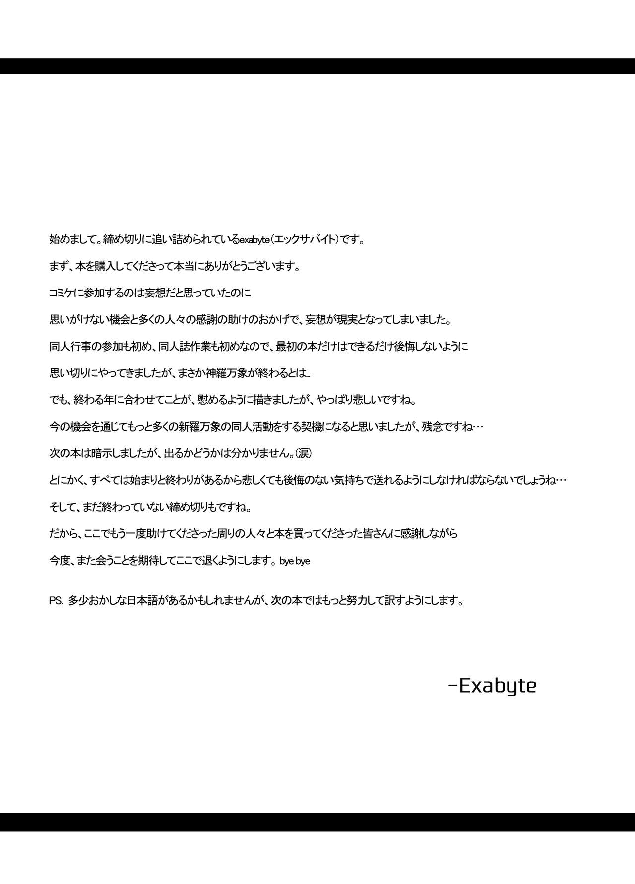 [妄想ハンター (Exabyte)] 絶対☆服従 神羅遊戯 (神羅万象) [DL版]