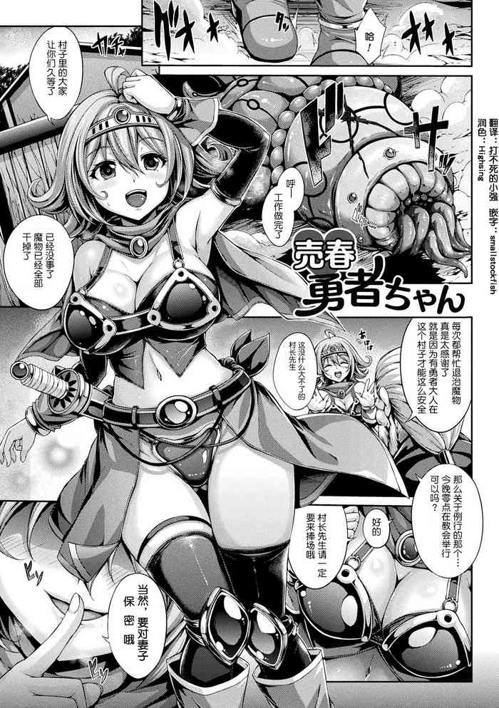 [ゆきうさぎ。] 売春勇者ちゃん (幻想エクスタシー) [中国翻訳] [DL版]