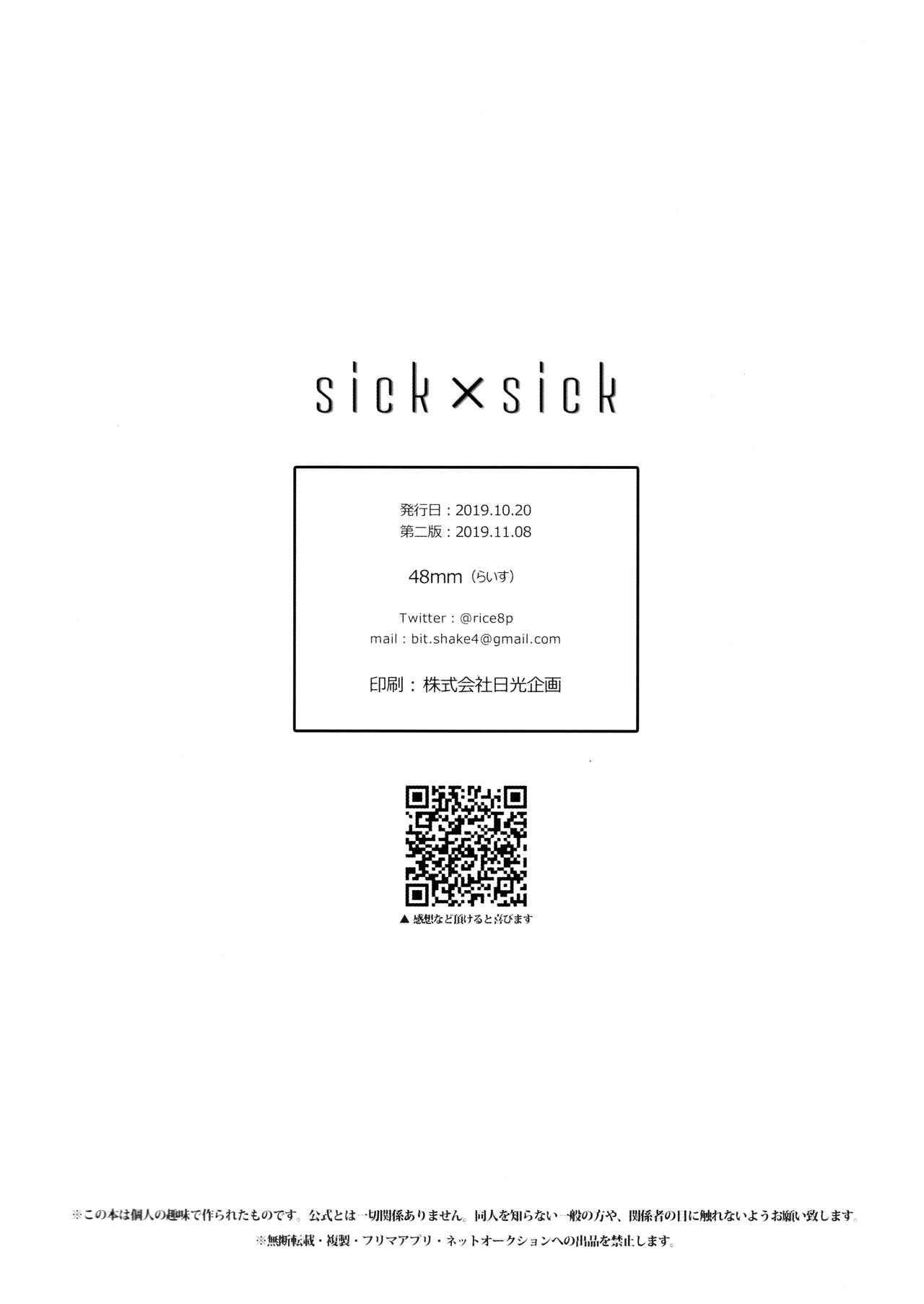 [48mm (らいす)] sick×sick (プロメア) [中国翻訳] [2019年11月8日]