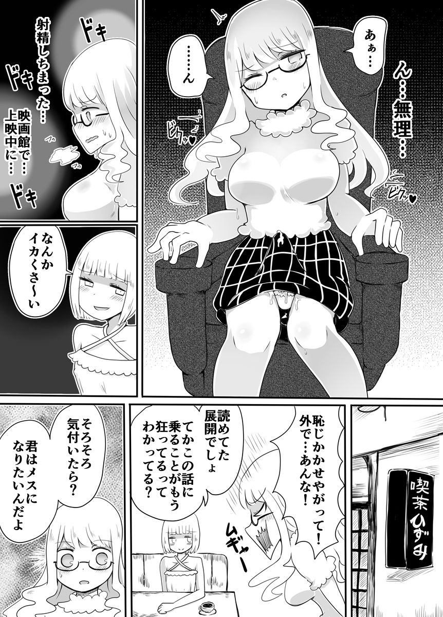 [むらさきにゃんこバー (ヴァエ)] 女装男子のおとしかた