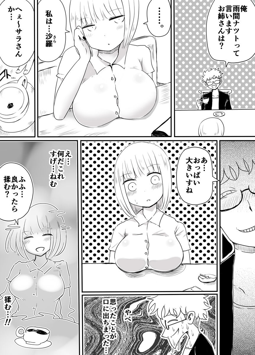 [むらさきにゃんこバー (ヴァエ)] 女装男子のおとしかた