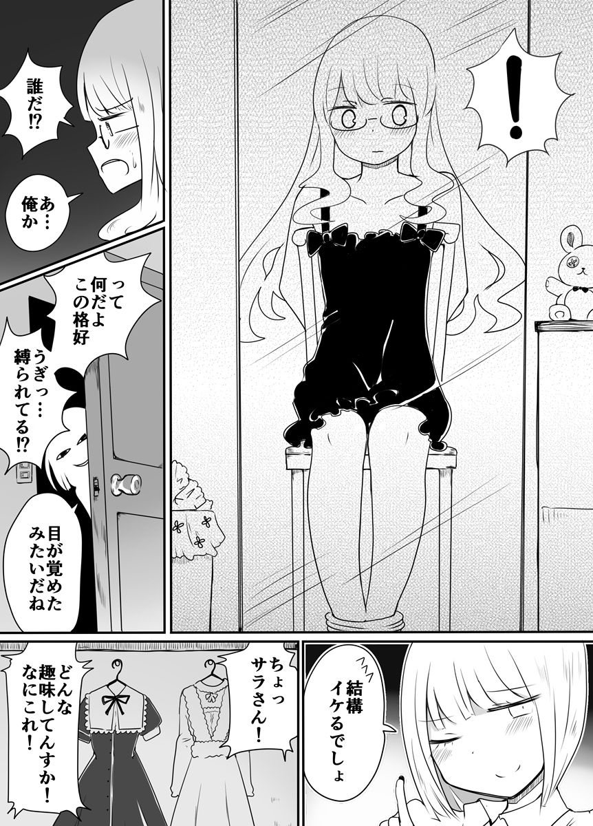 [むらさきにゃんこバー (ヴァエ)] 女装男子のおとしかた