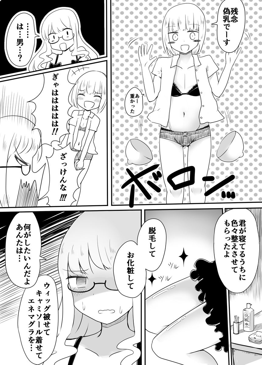 [むらさきにゃんこバー (ヴァエ)] 女装男子のおとしかた