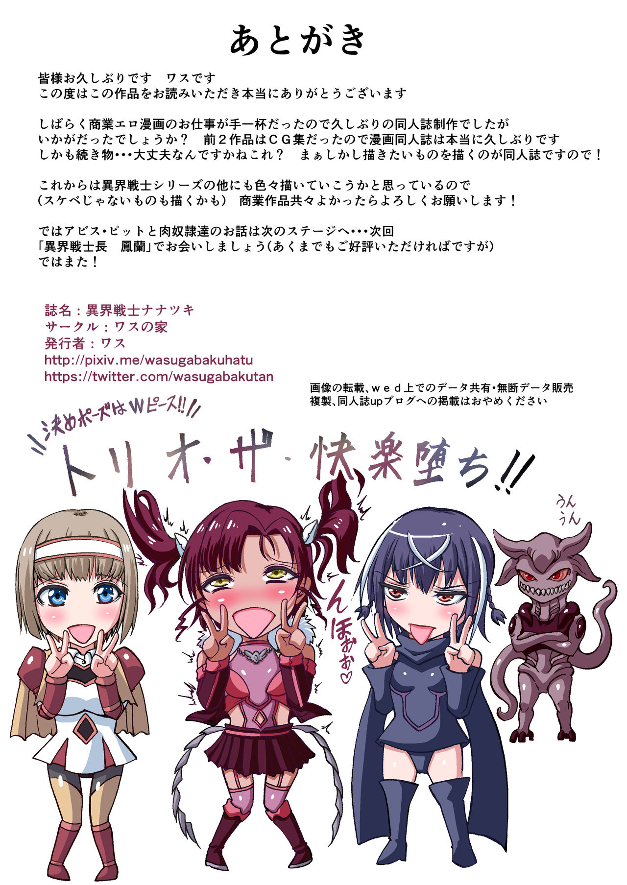 [ワスの家 (ワス)] 異界戦士ナナツキ [DL版]