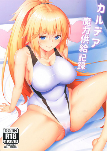 (C96) [夕凪屋 (ユウナギ)] カルデア魔力供給記録 (Fate/Grand Order)