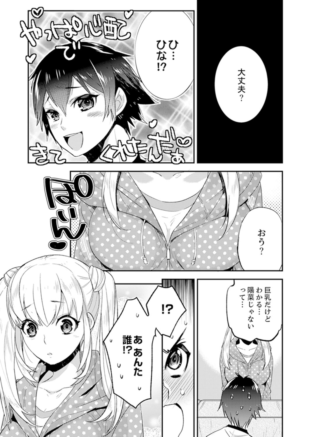 [杏流ゆいと] 修学旅行にエッチなおもちゃ！？消灯中にぶるぶるイクまで【完全版】