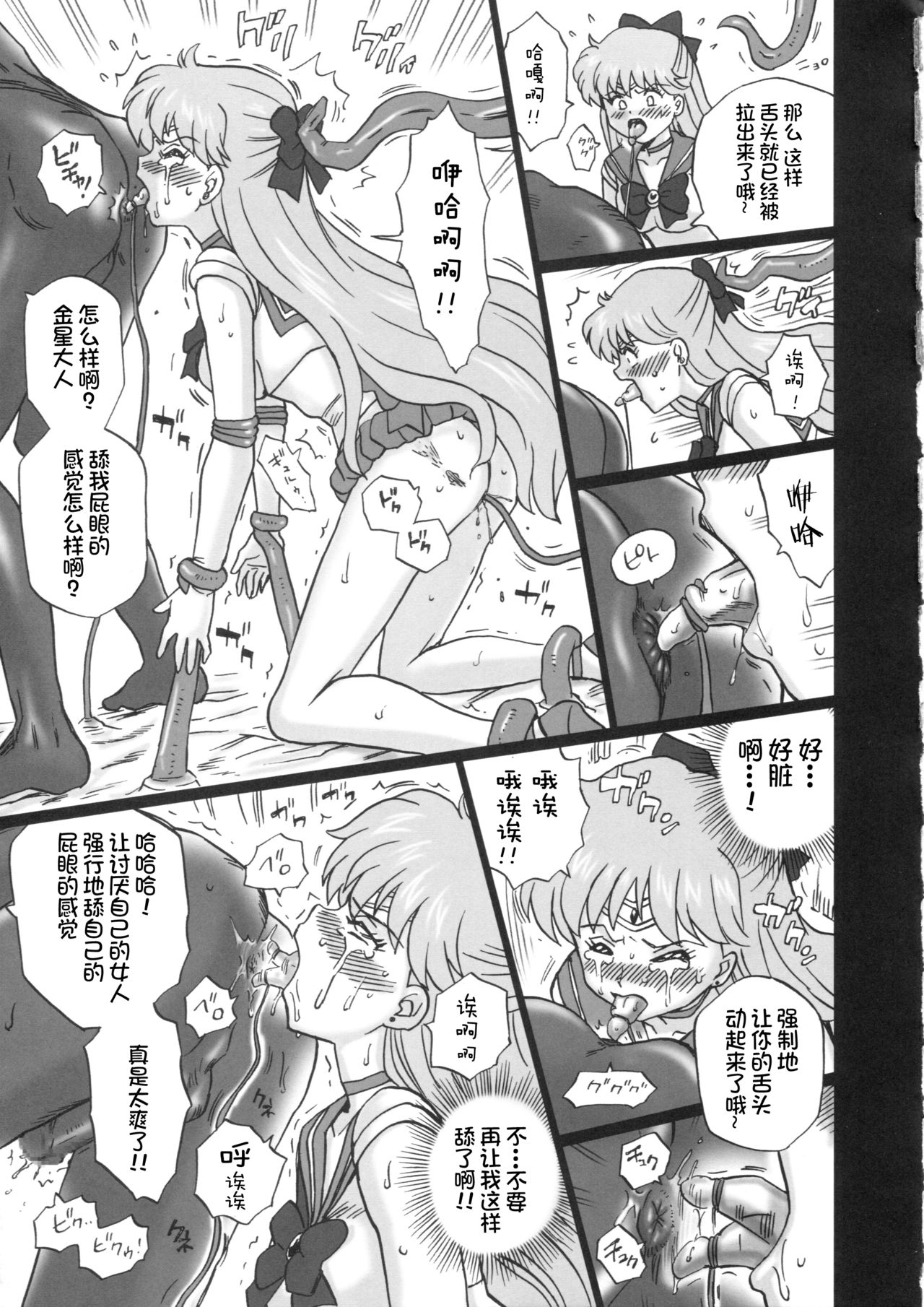 (C84) [Rat Tail (Irie Yamazaki)] TAIL-MAN SAILORMOON 5GIRLS BOOK (美少女戦士セーラームーン) [中国翻訳]