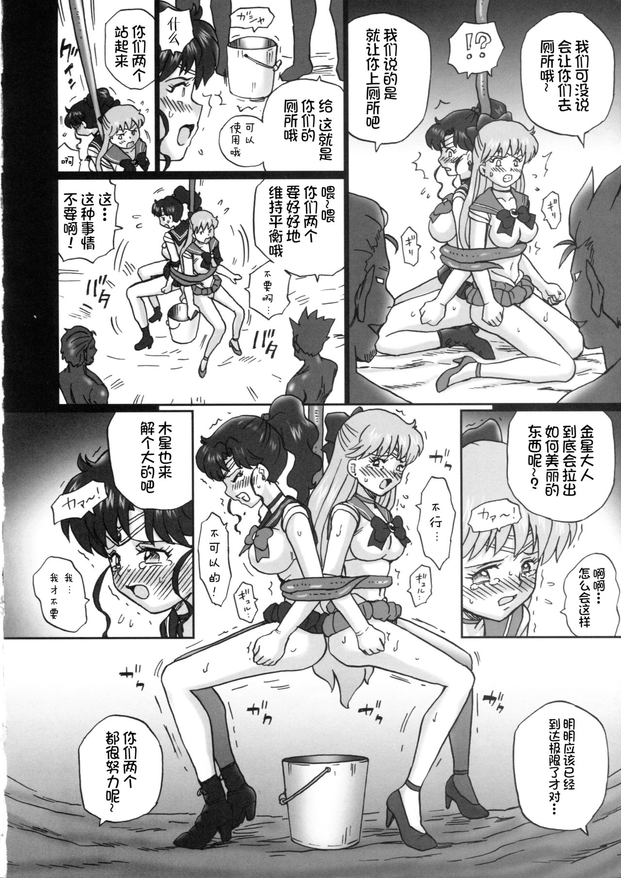 (C84) [Rat Tail (Irie Yamazaki)] TAIL-MAN SAILORMOON 5GIRLS BOOK (美少女戦士セーラームーン) [中国翻訳]