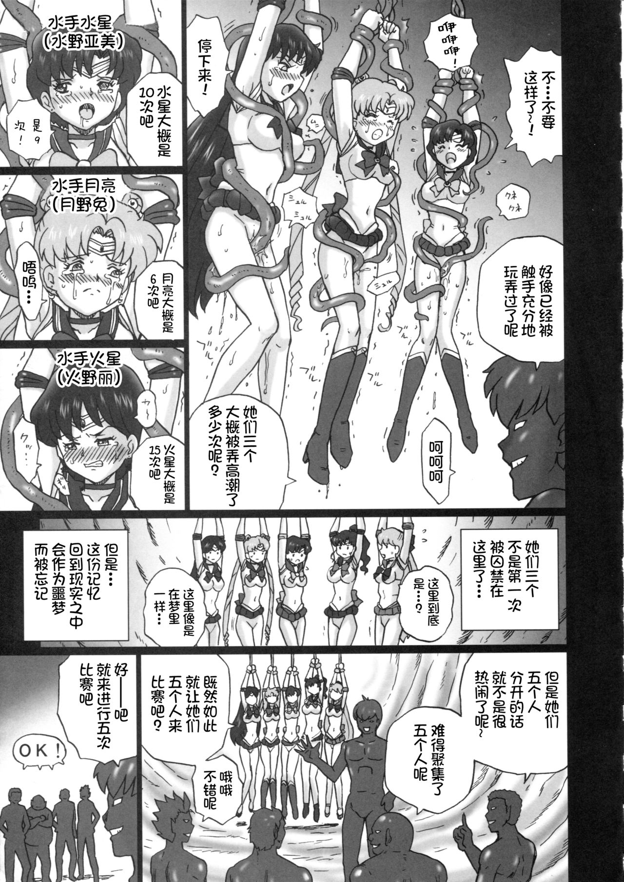 (C84) [Rat Tail (Irie Yamazaki)] TAIL-MAN SAILORMOON 5GIRLS BOOK (美少女戦士セーラームーン) [中国翻訳]