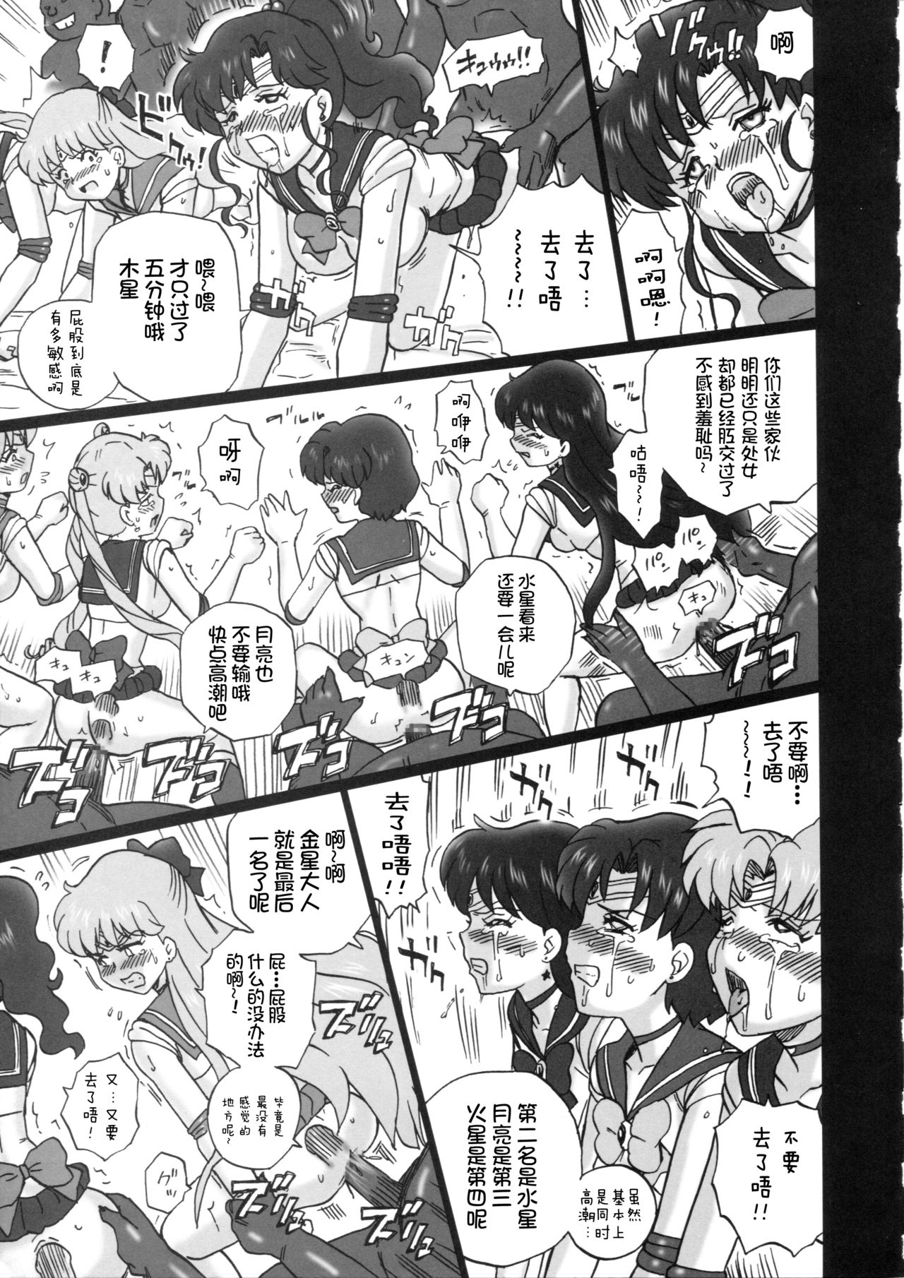 (C84) [Rat Tail (Irie Yamazaki)] TAIL-MAN SAILORMOON 5GIRLS BOOK (美少女戦士セーラームーン) [中国翻訳]