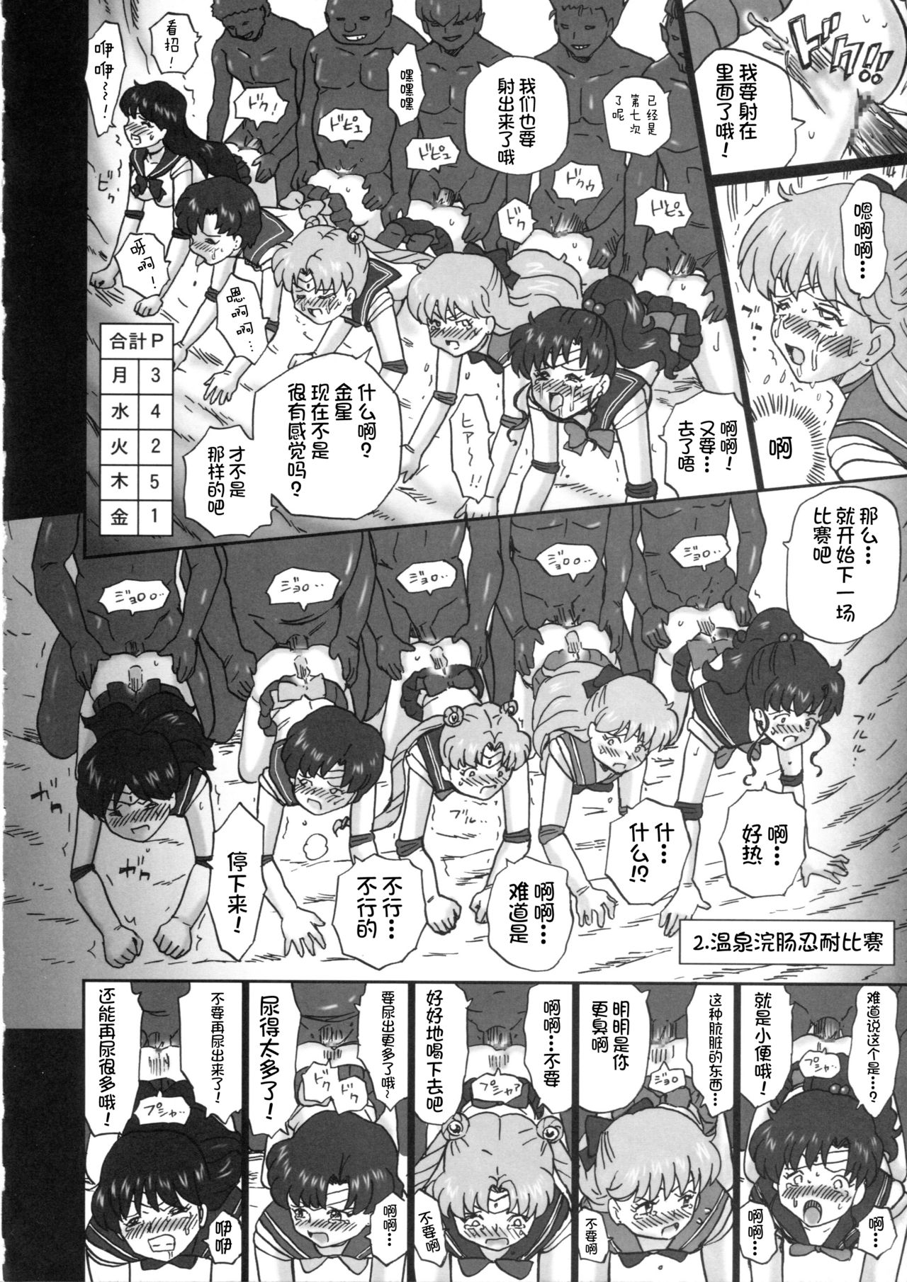 (C84) [Rat Tail (Irie Yamazaki)] TAIL-MAN SAILORMOON 5GIRLS BOOK (美少女戦士セーラームーン) [中国翻訳]