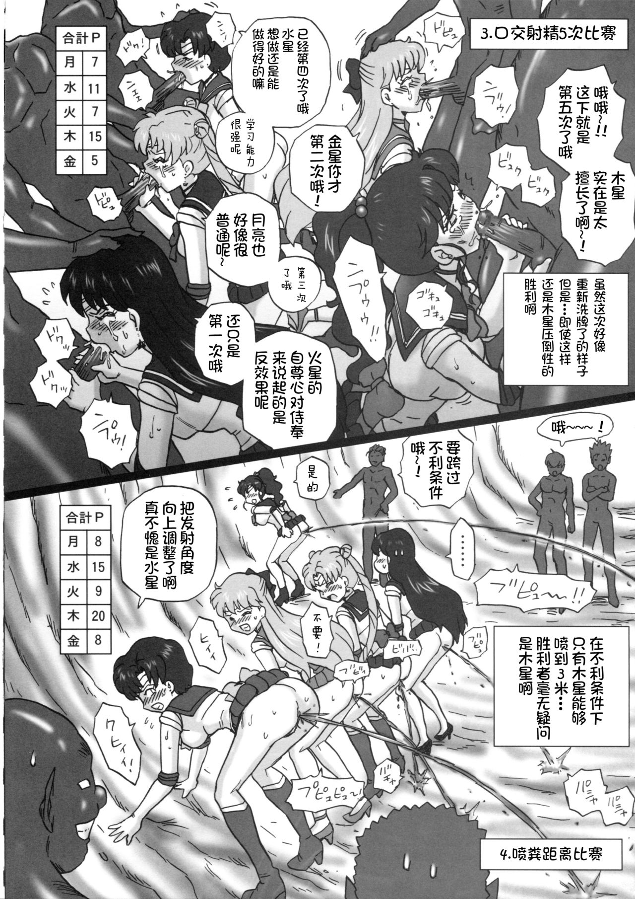 (C84) [Rat Tail (Irie Yamazaki)] TAIL-MAN SAILORMOON 5GIRLS BOOK (美少女戦士セーラームーン) [中国翻訳]