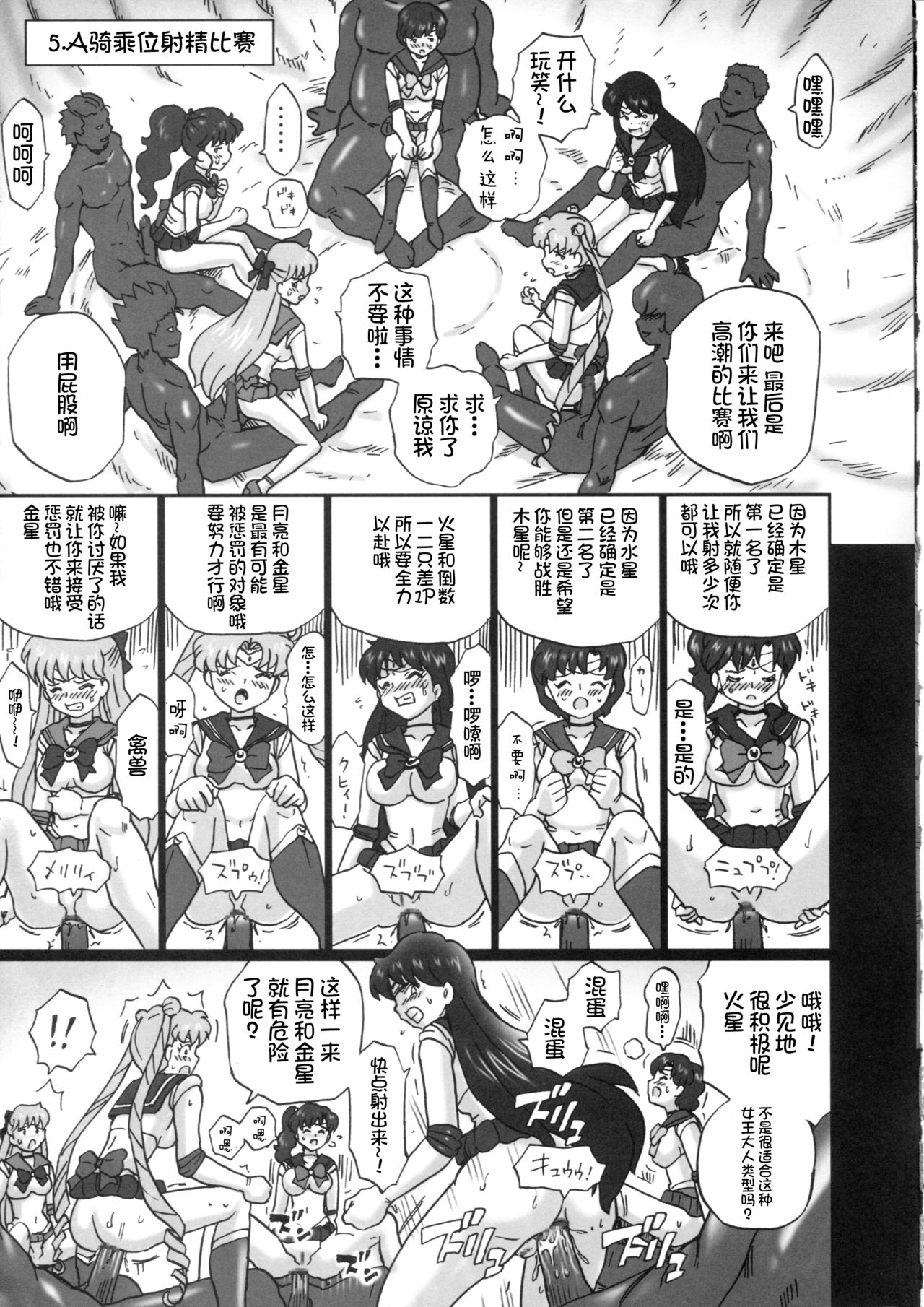 (C84) [Rat Tail (Irie Yamazaki)] TAIL-MAN SAILORMOON 5GIRLS BOOK (美少女戦士セーラームーン) [中国翻訳]