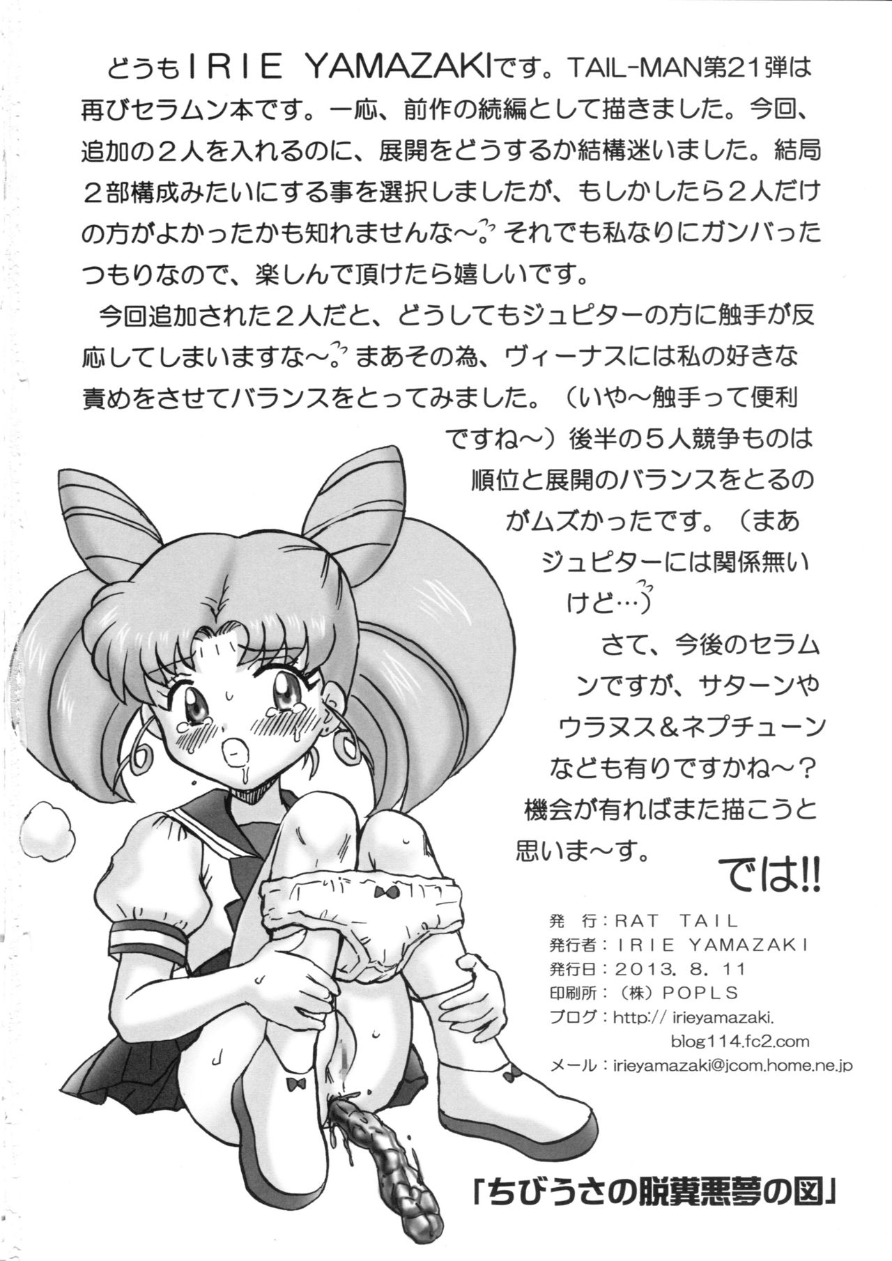 (C84) [Rat Tail (Irie Yamazaki)] TAIL-MAN SAILORMOON 5GIRLS BOOK (美少女戦士セーラームーン) [中国翻訳]