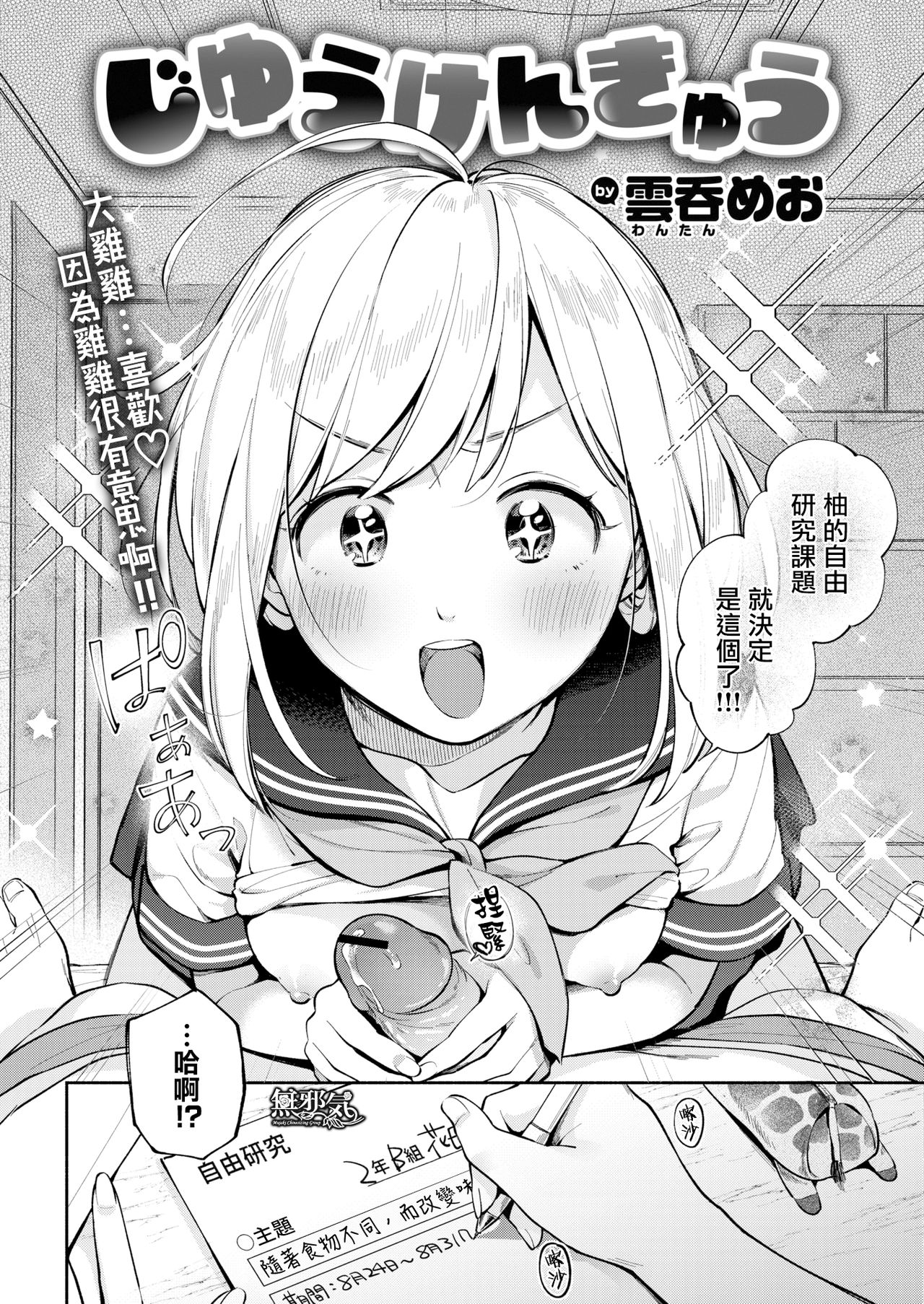 [雲呑めお] じゆうけんきゅう (COMIC 快楽天 2019年11月号) [中国翻訳] [DL版]