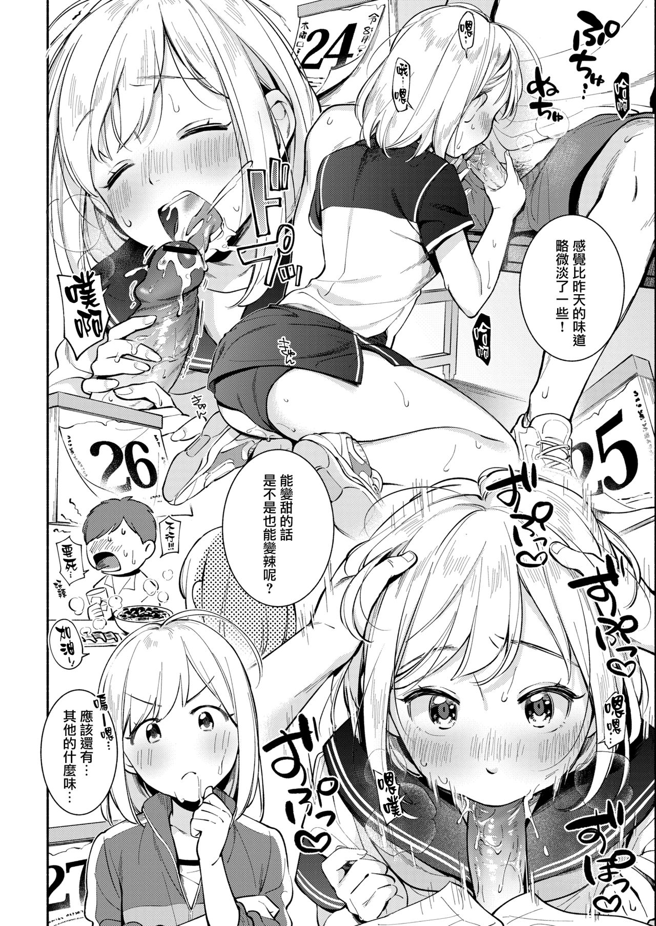 [雲呑めお] じゆうけんきゅう (COMIC 快楽天 2019年11月号) [中国翻訳] [DL版]