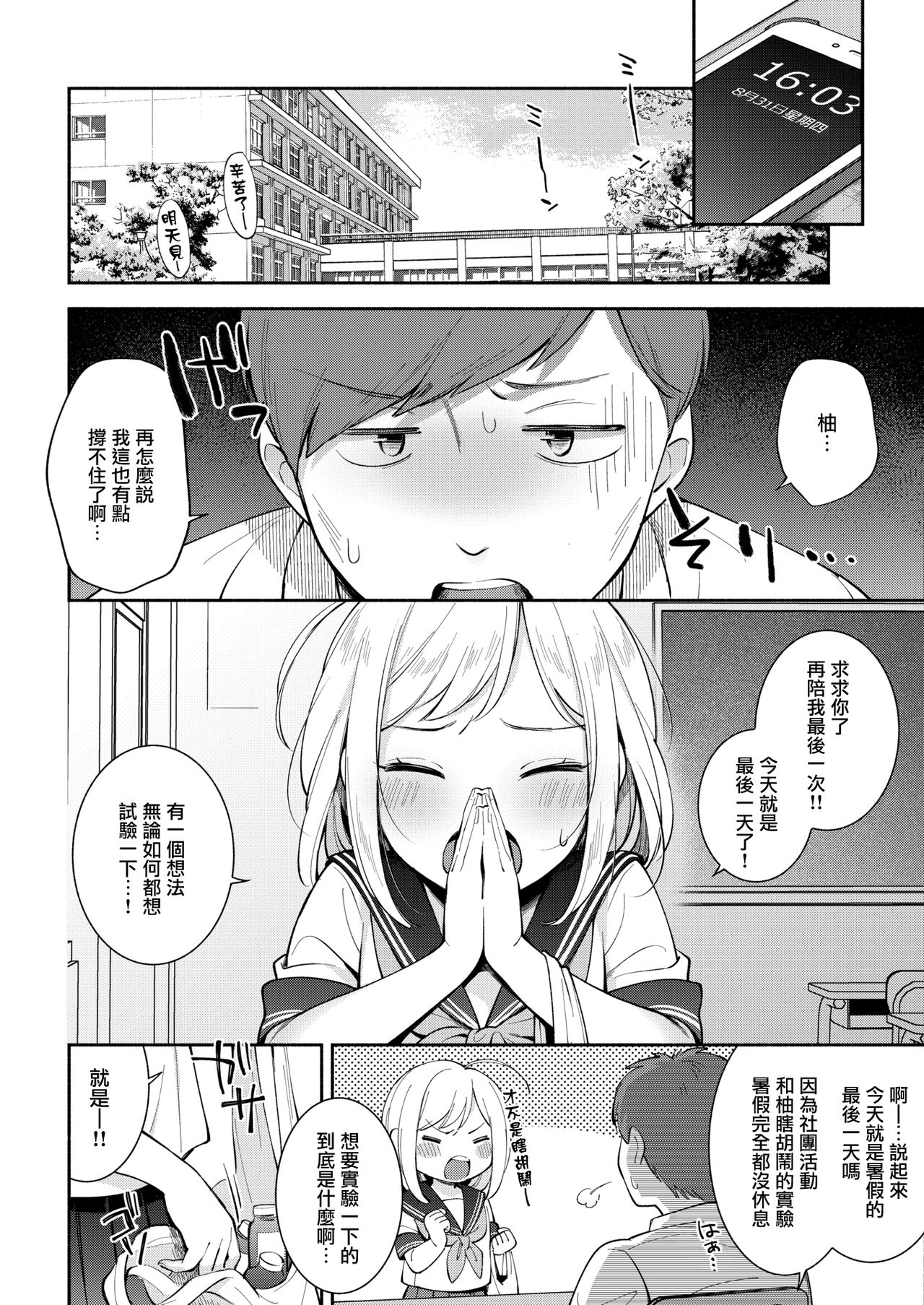 [雲呑めお] じゆうけんきゅう (COMIC 快楽天 2019年11月号) [中国翻訳] [DL版]