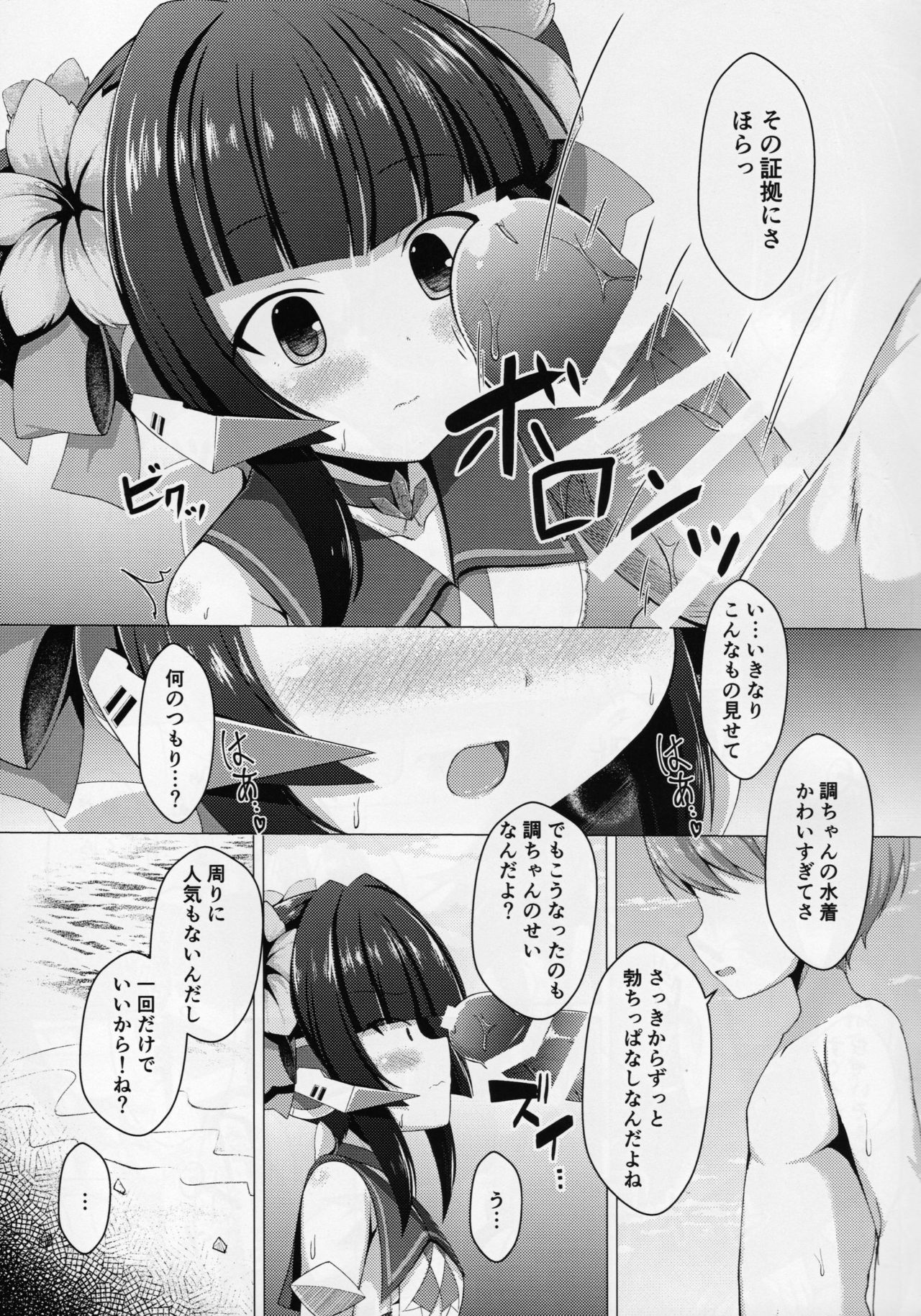 (C96) [はねつき (はねつ)] なつのしらべちゃん (戦姫絶唱シンフォギア)