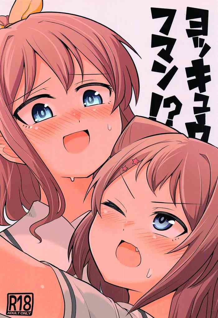 (BanG Dreamer's Party! 8th STAGE) [はくまい畑もやしの乱 (米次郎)] ヨッキュウフマン!? (BanG Dream!)