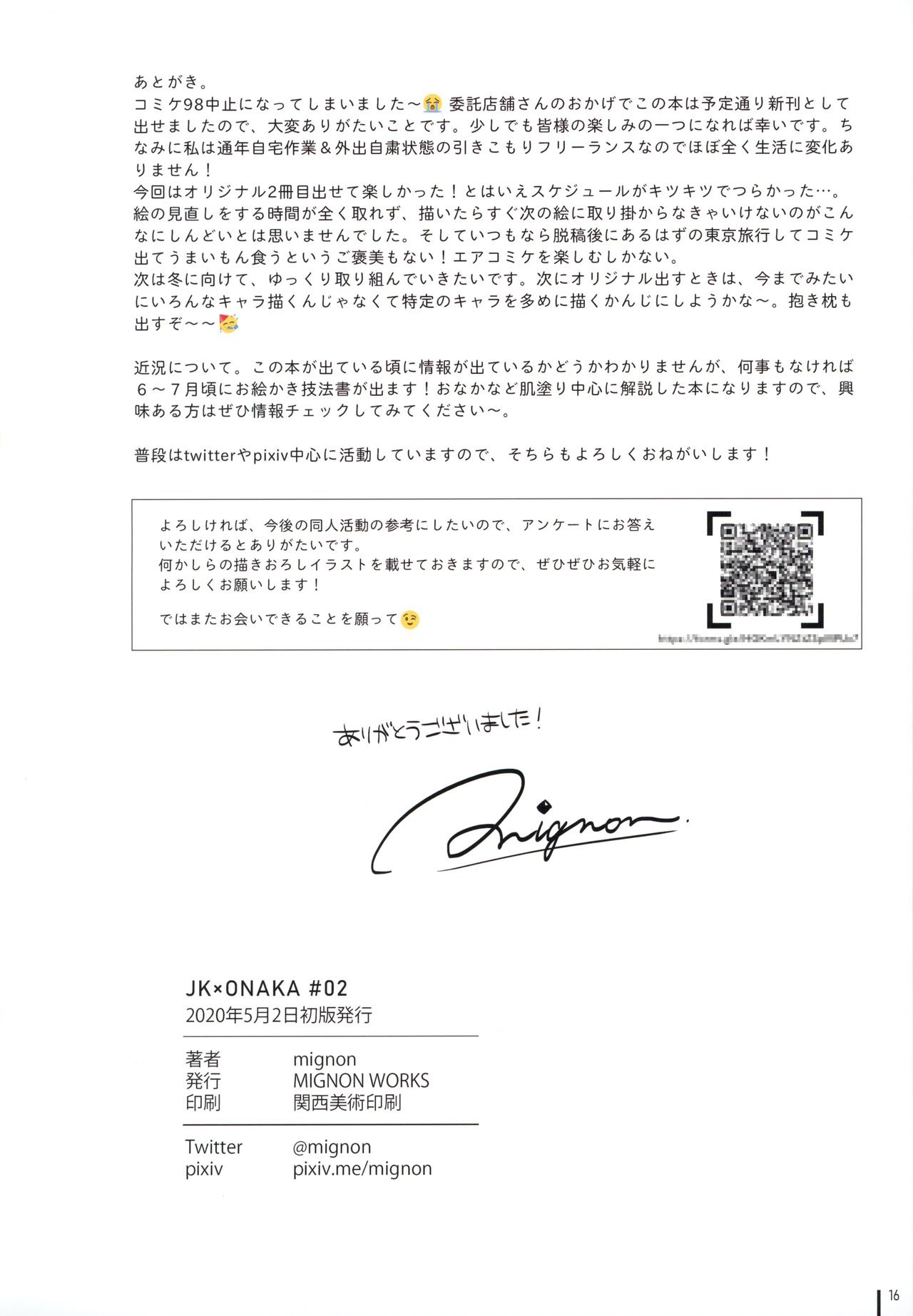 [MIGNON WORKS (mignon)] JK×ONAKA #02 [中国翻訳]