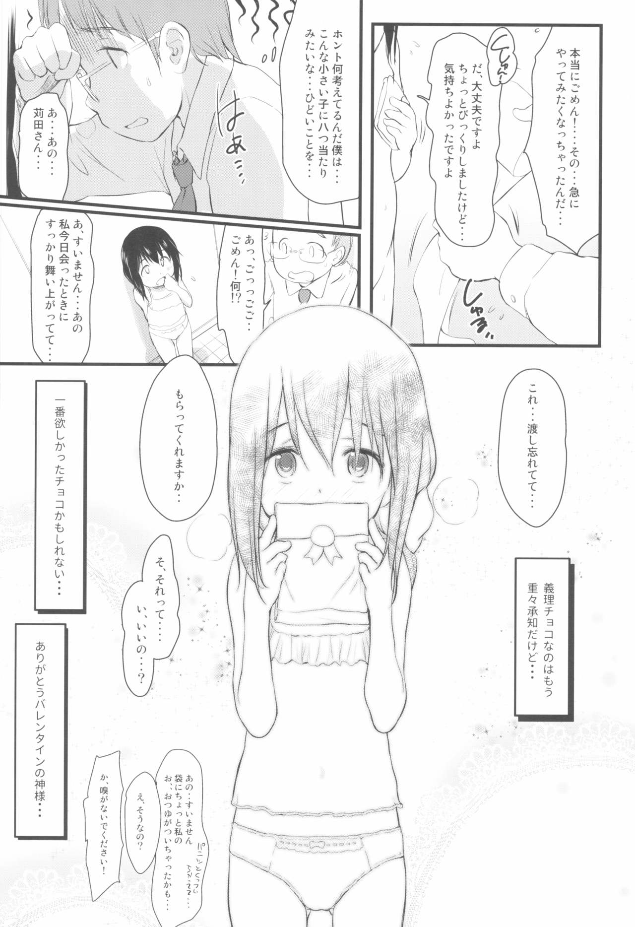 (C97) [わんちょ家 (わんちょ)] 妹はみんなお兄ちゃんが好き!3.14