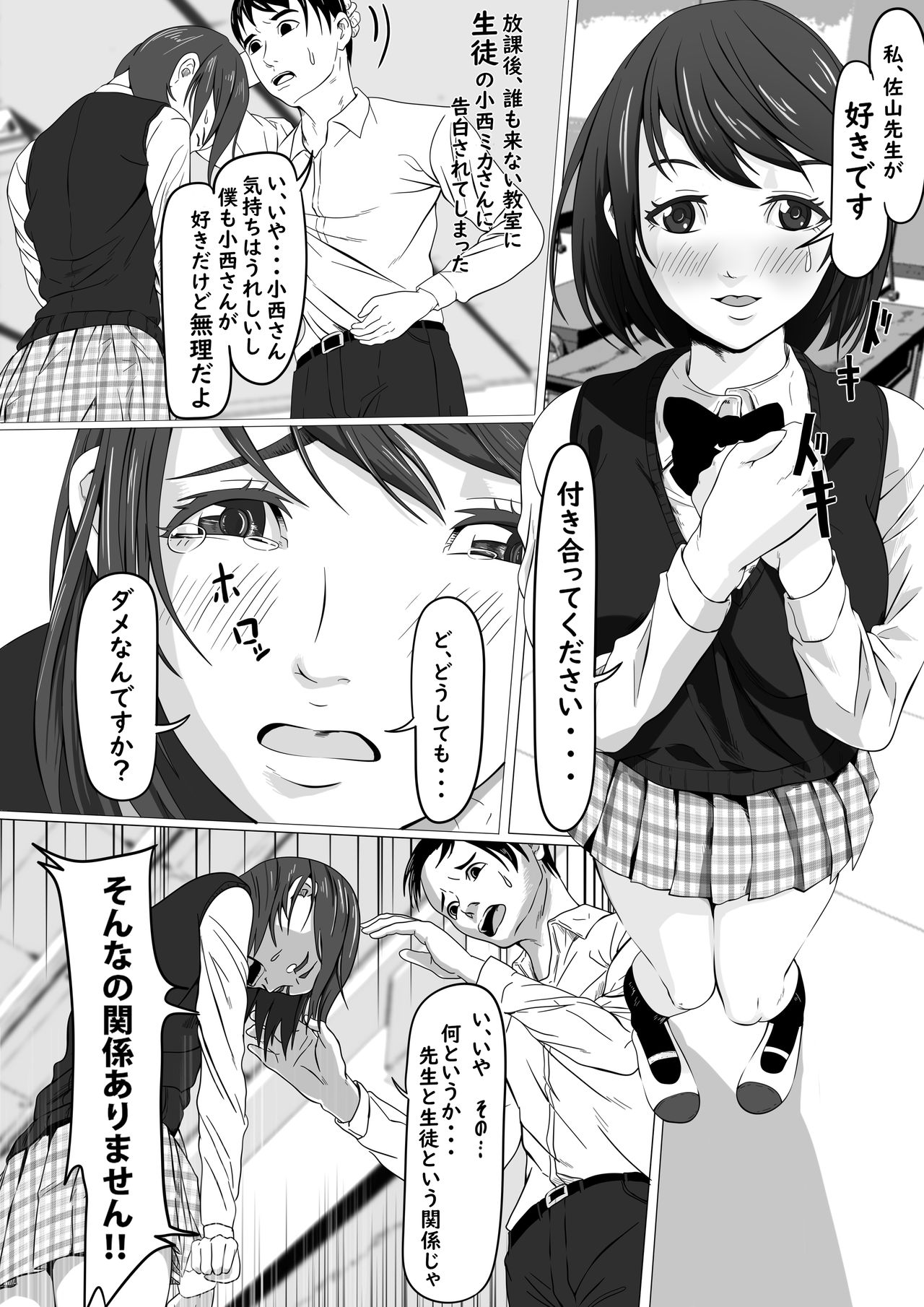 [ぱくファ] 教え子に小さくされて好き放題