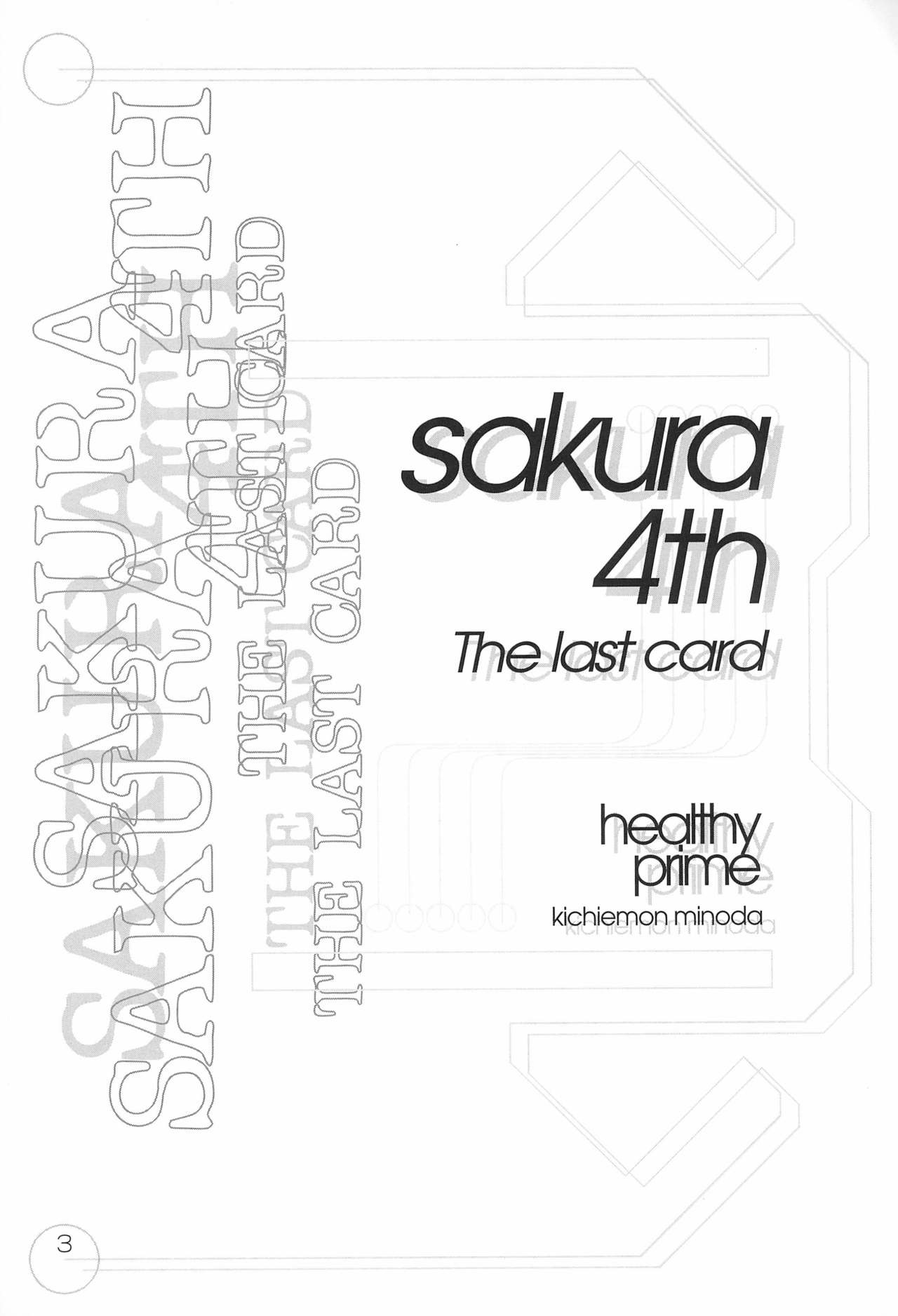 (C55) [HEALTHY PRIME (吉えもん)] sakura 4th The last card (カードキャプターさくら)