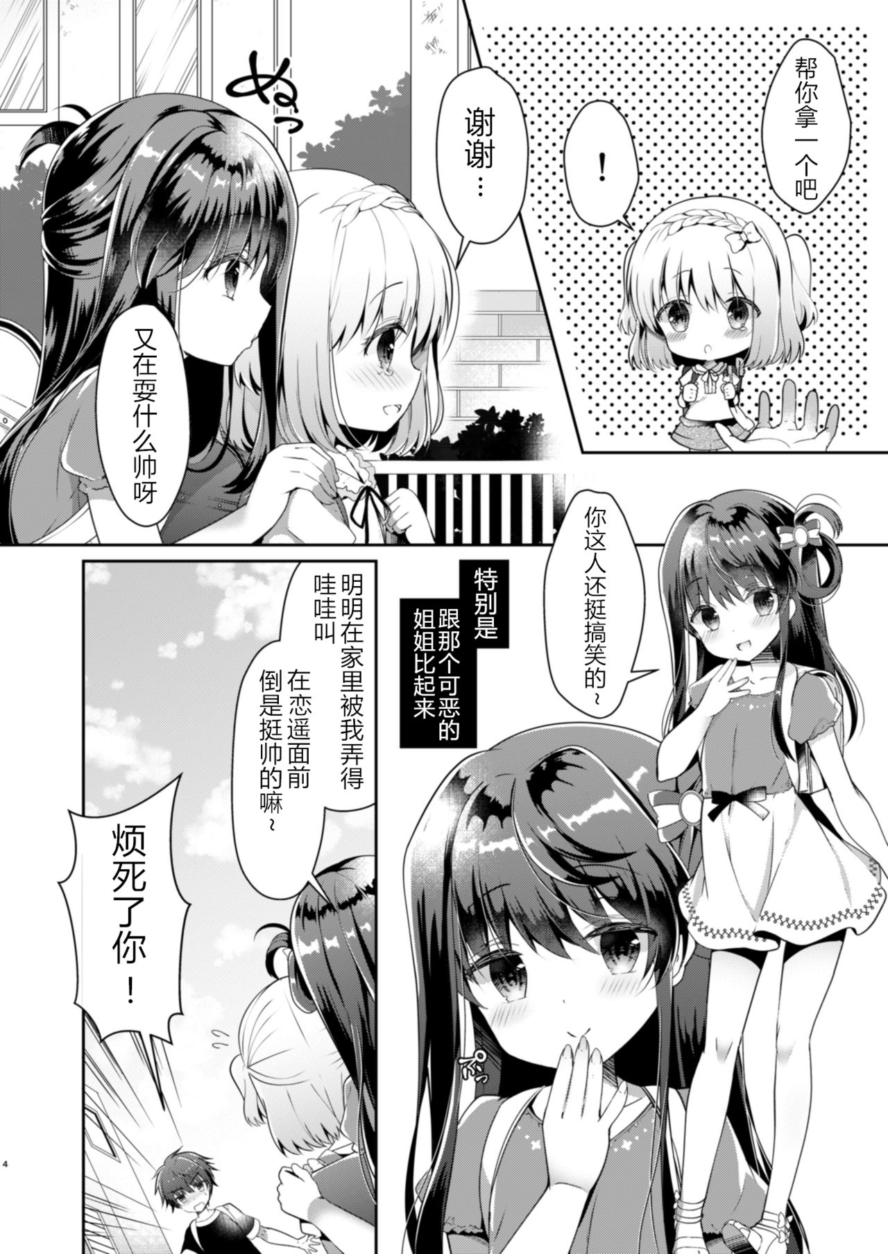 [純銀星 (たかしな浅妃)] 幼馴染で恋人の彼女とはじめてのXXX [中国翻訳] [DL版]