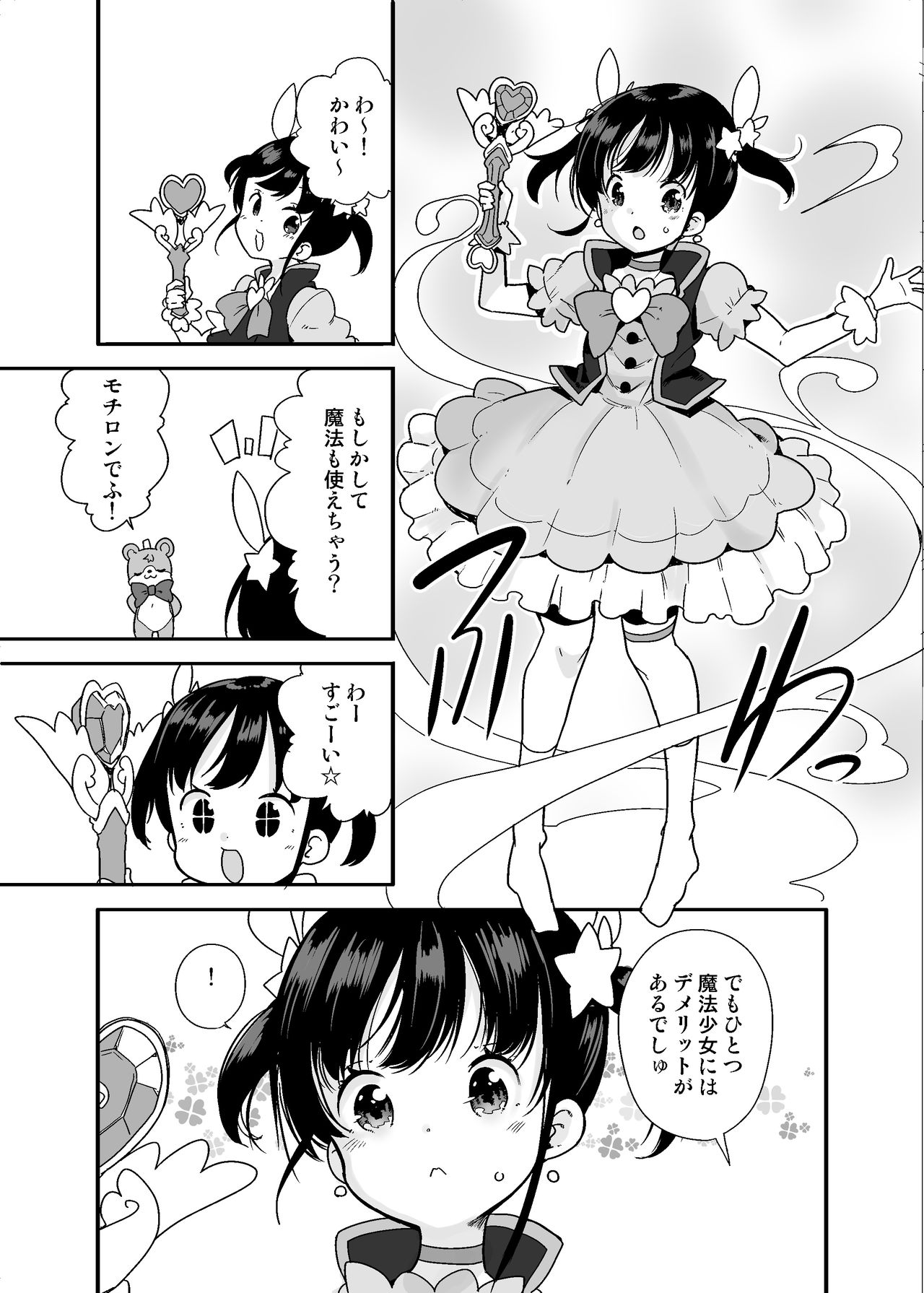 [冬野みかん] 魔法少女な妹と小さなお兄ちゃん