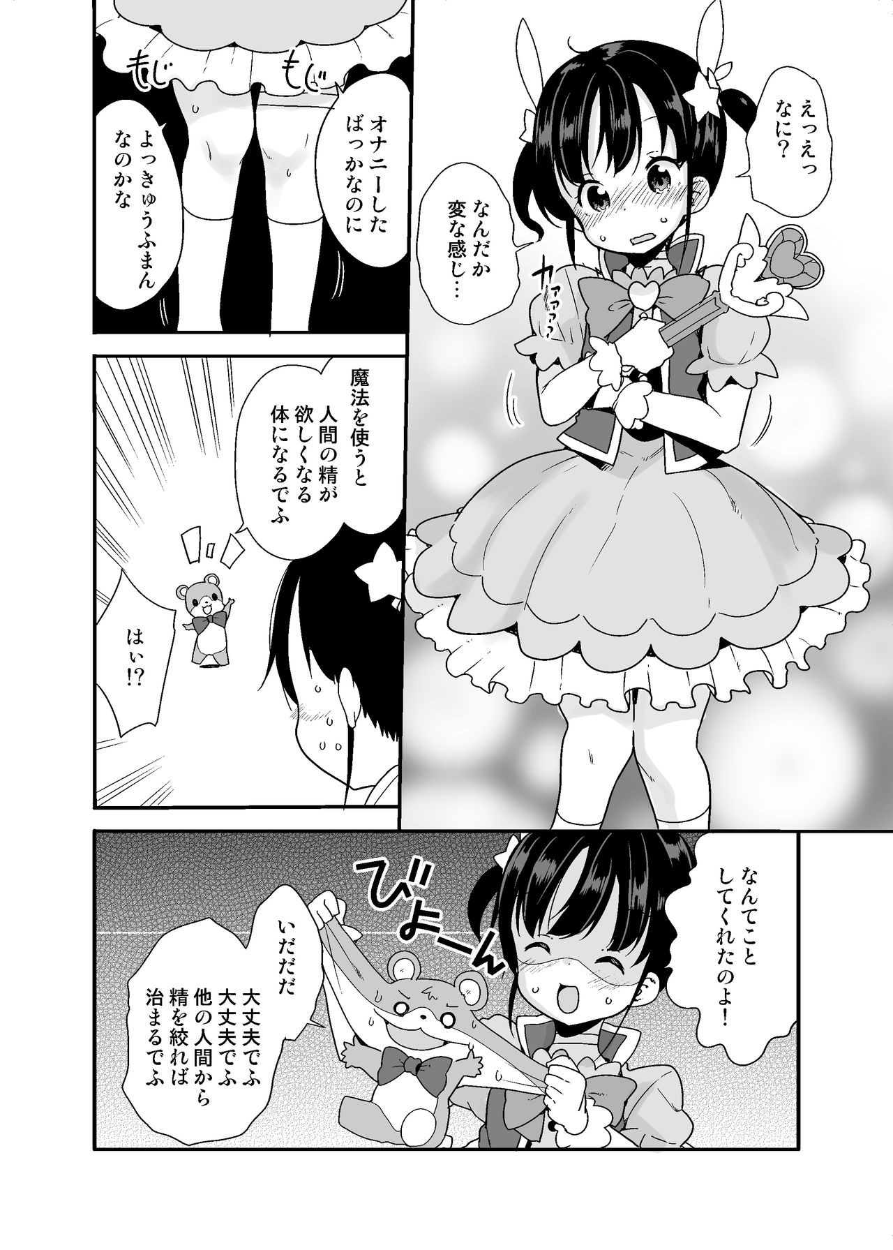 [冬野みかん] 魔法少女な妹と小さなお兄ちゃん