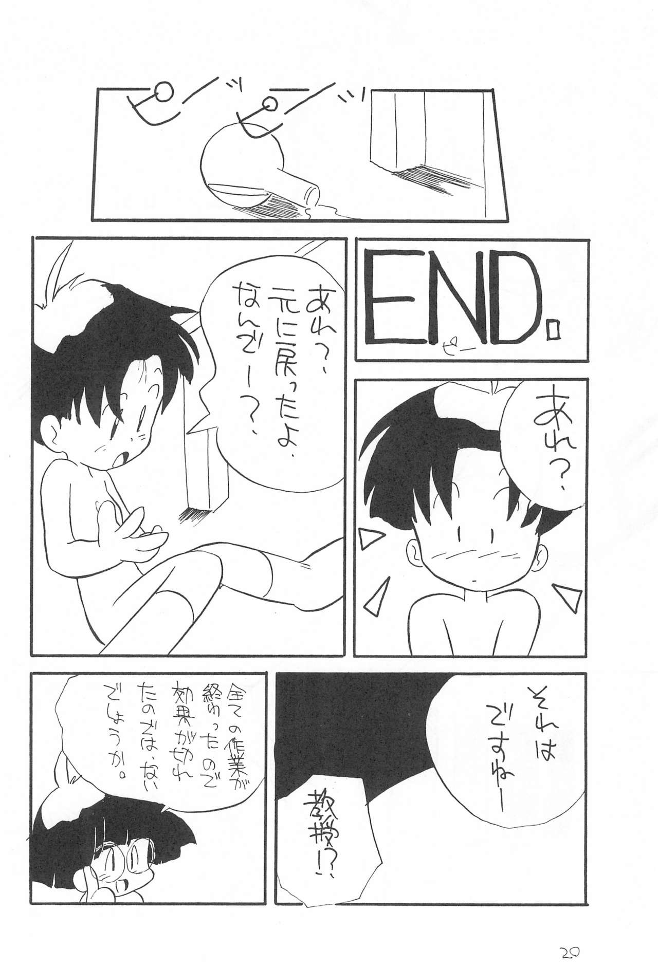 (C47) [つるぺた企画 (よこにゃん)] ぺたぺた 2