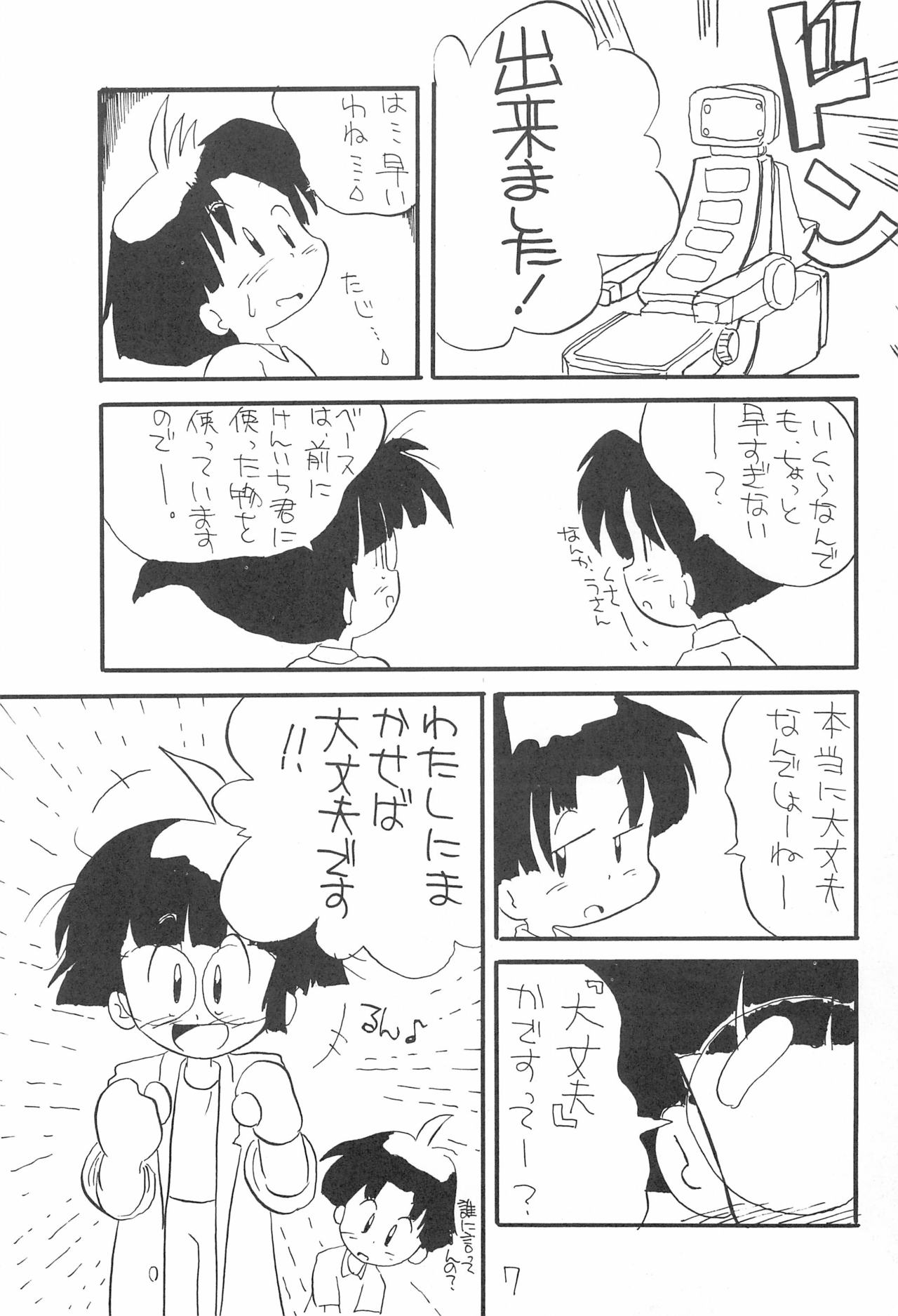 (C47) [つるぺた企画 (よこにゃん)] ぺたぺた 2