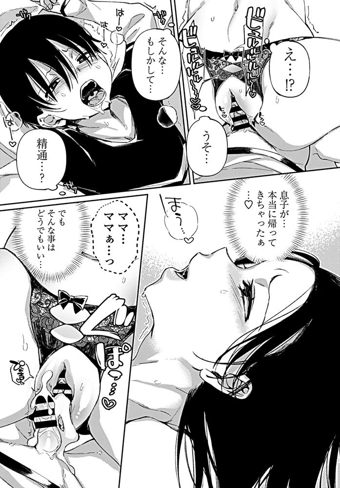 [あちゅむち] 実母の巨乳を貪るショタは愛情と母乳を注がれる (COMIC ペンギンクラブ 2019年8月号) [DL版]