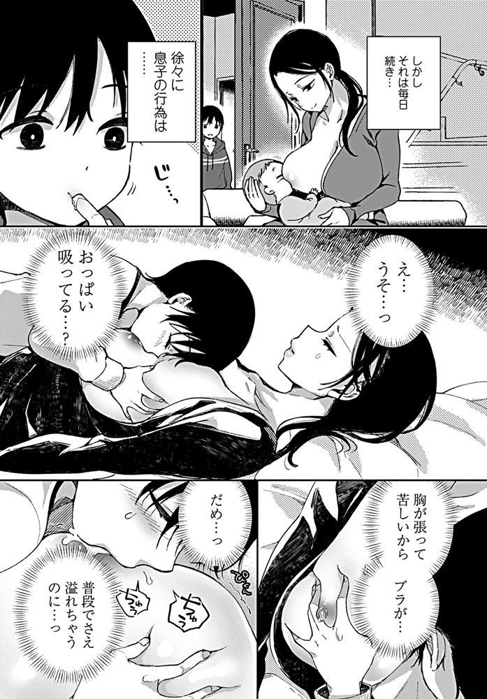 [あちゅむち] 実母の巨乳を貪るショタは愛情と母乳を注がれる (COMIC ペンギンクラブ 2019年8月号) [DL版]