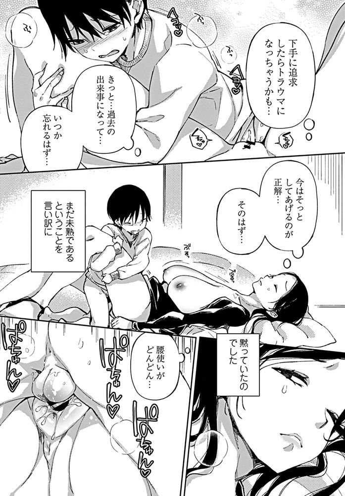 [あちゅむち] 実母の巨乳を貪るショタは愛情と母乳を注がれる (COMIC ペンギンクラブ 2019年8月号) [DL版]