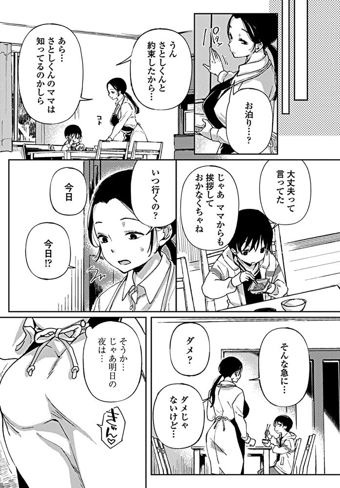 [あちゅむち] 実母の巨乳を貪るショタは愛情と母乳を注がれる (COMIC ペンギンクラブ 2019年8月号) [DL版]