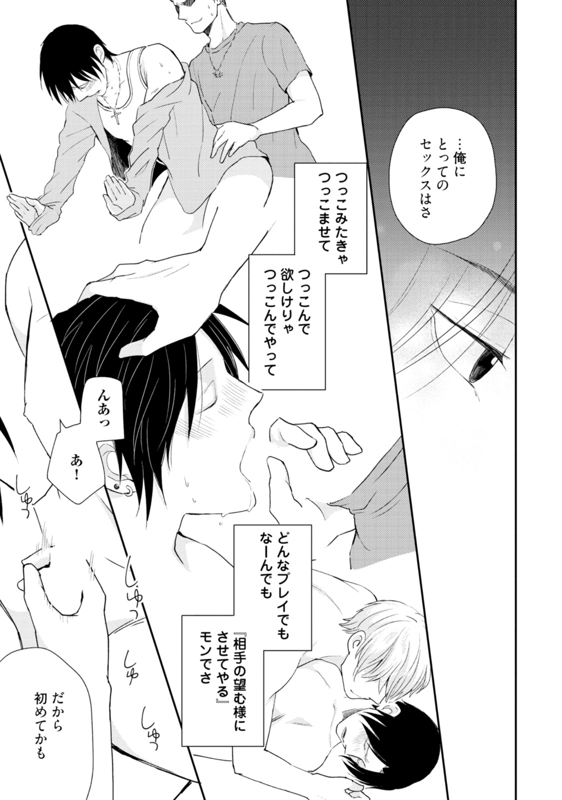 [S井ミツル] 世界はそんなに悪くない [DL版]